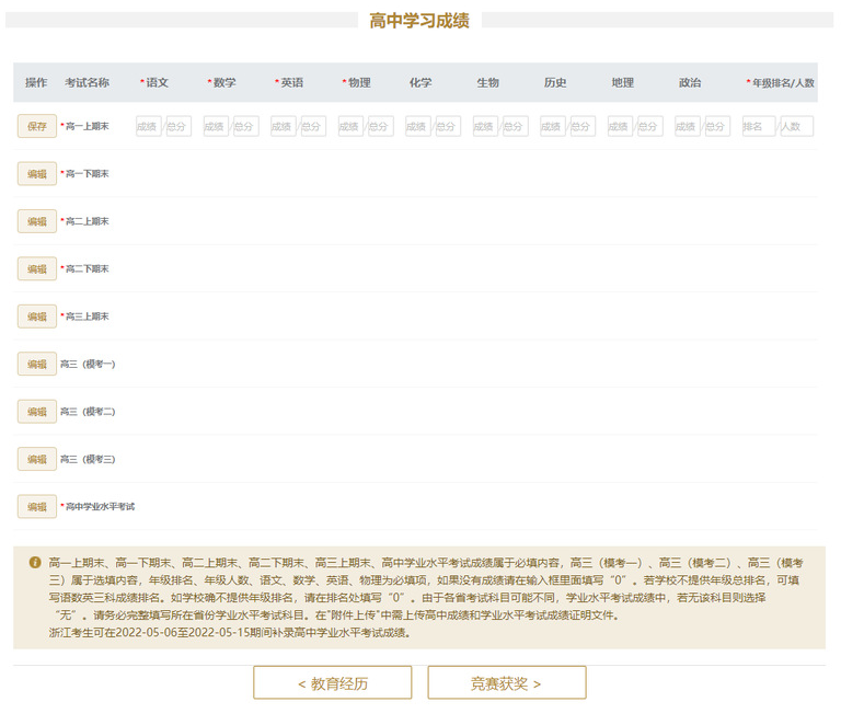 上海科技大学2022年综合评价报名系统操作流程