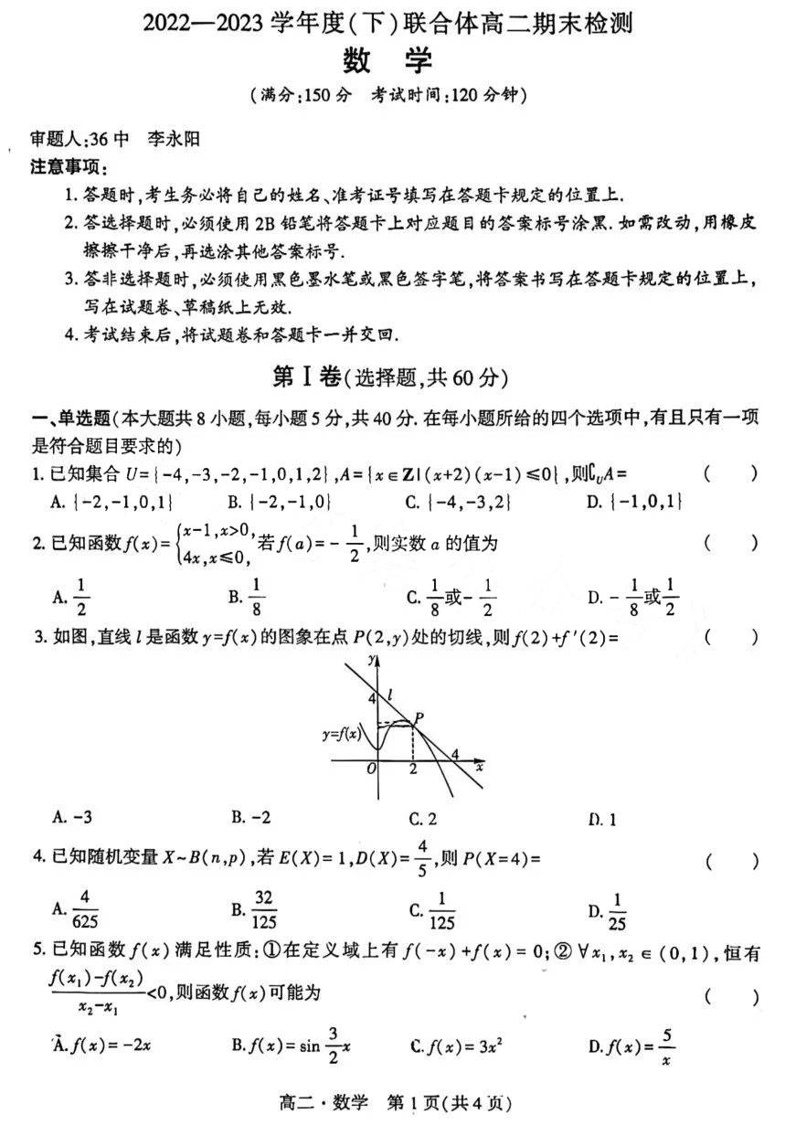 数学试题及答案