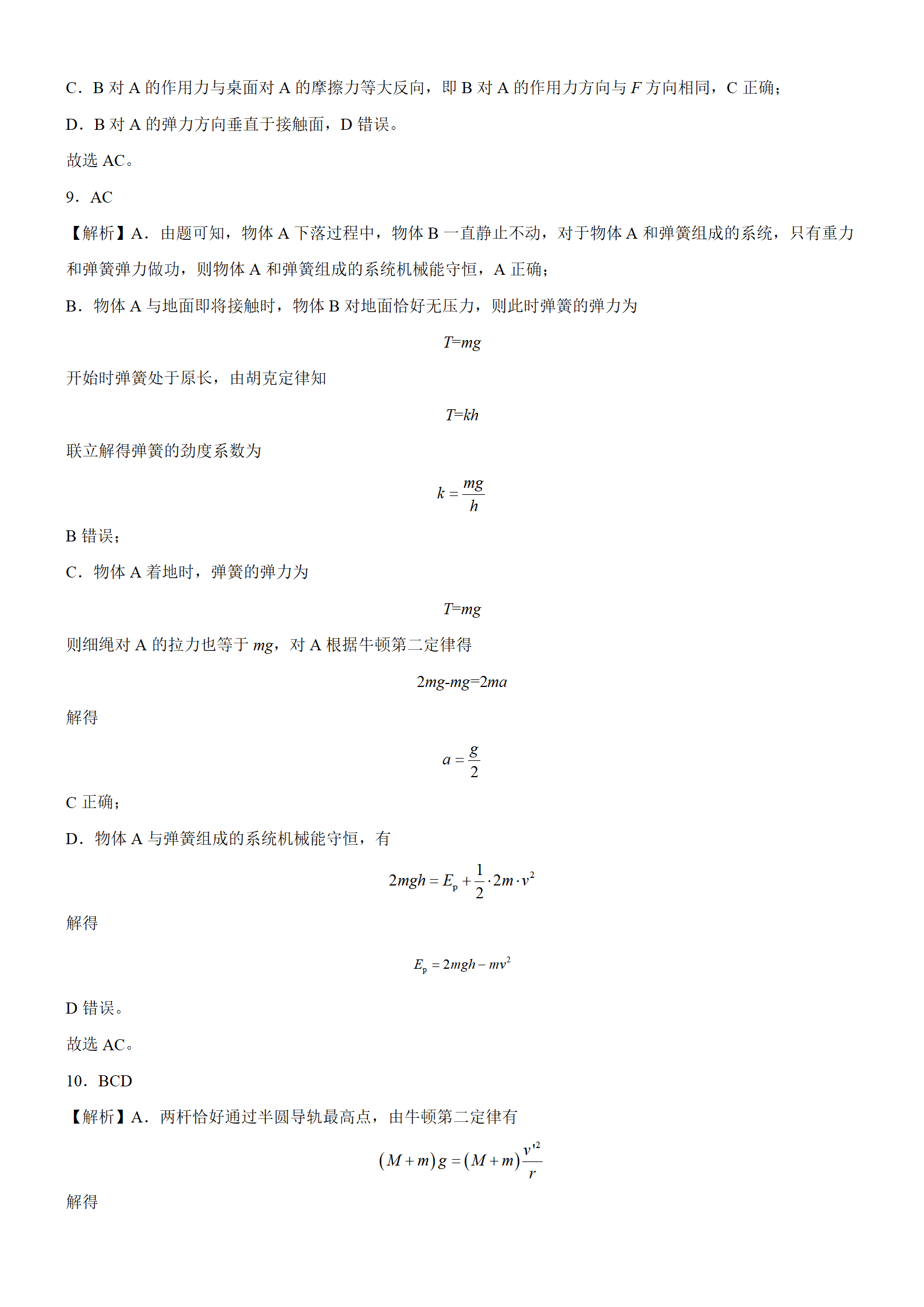 广东七校联合体2024届高三第一次联考物理试题及答案
