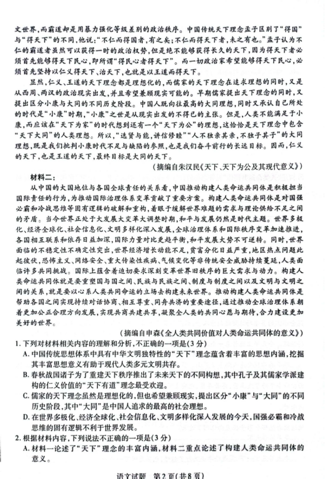 语文期末试题