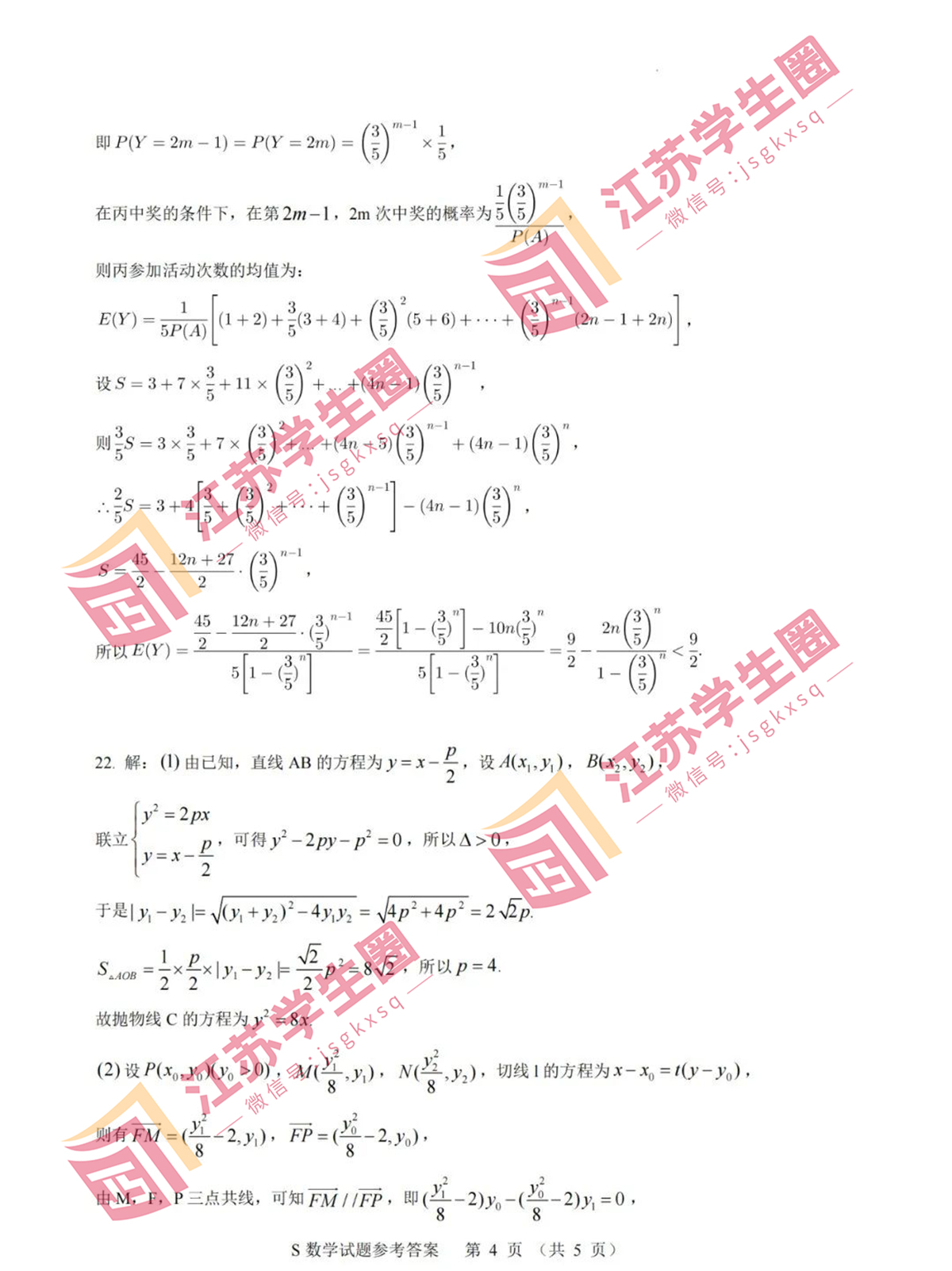 2023江苏如皋市高二下学期期末数学试卷答案