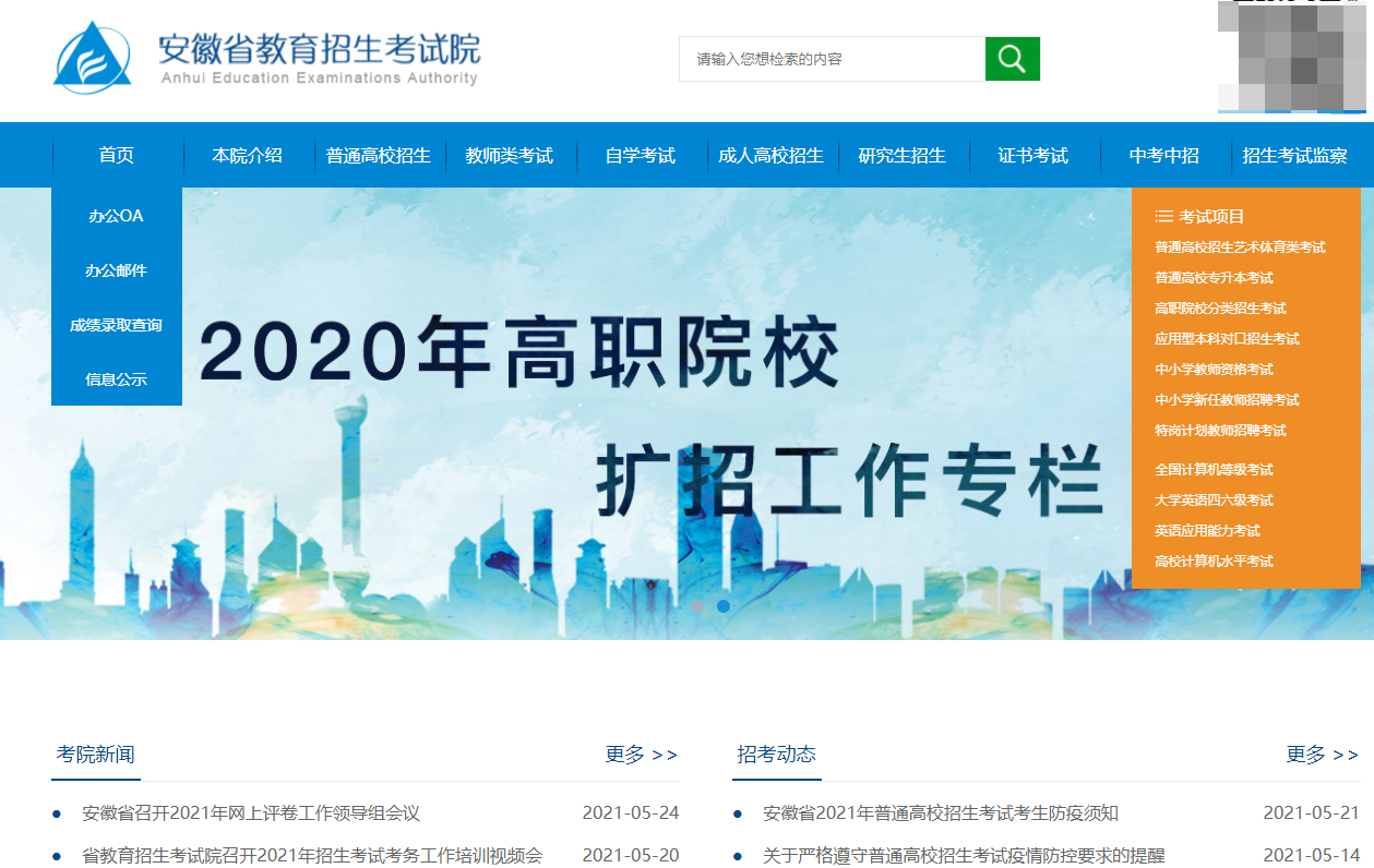 安徽省2021高考志愿填报入口