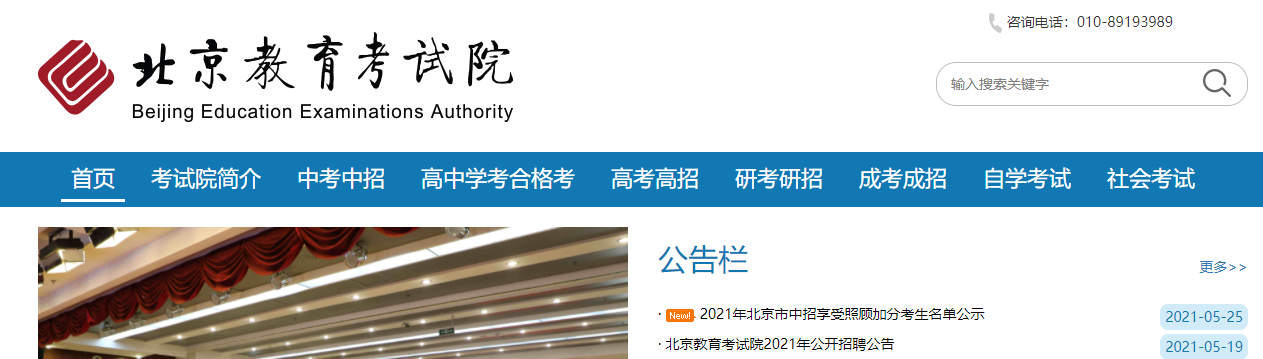 北京市2021高考志愿填报入口