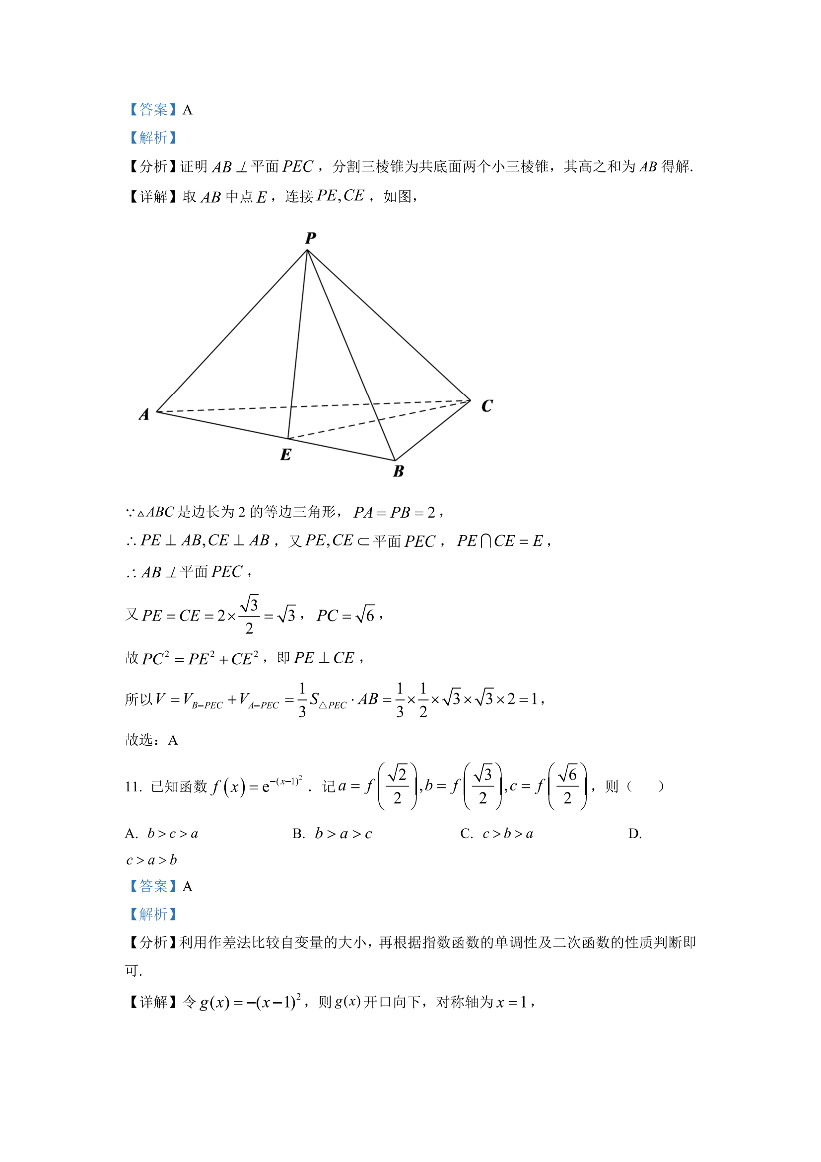 2023年全国高考四川卷文科数学试题答案6