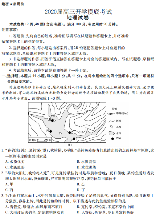 河南省顶级名校2020届高三年级开学摸底考试地理试题