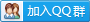 2016自主招生交流3群 2016自主招生交流3群