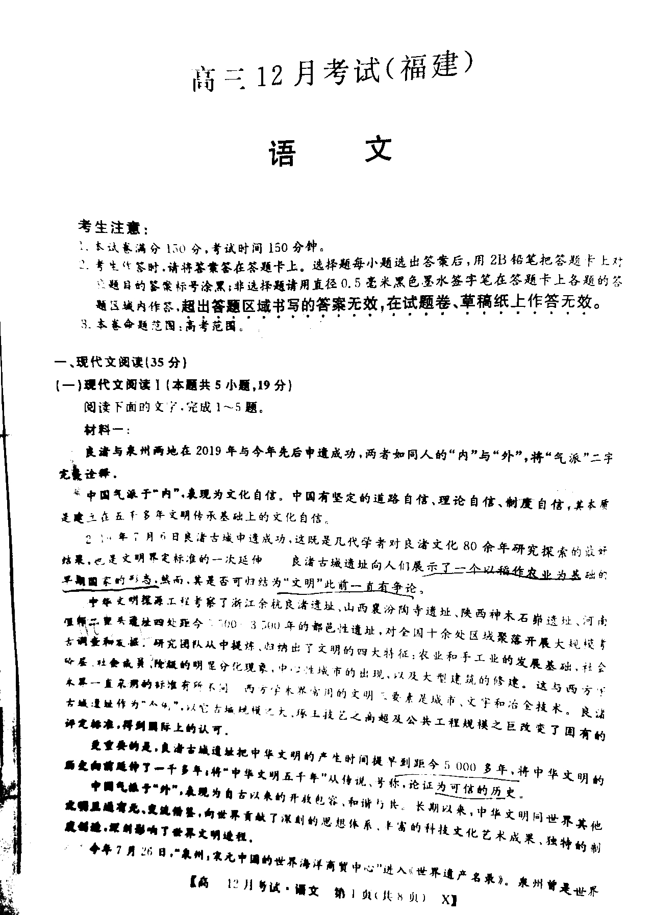 百师联盟2022届高三一轮复习联考（四）语文（福建卷）1