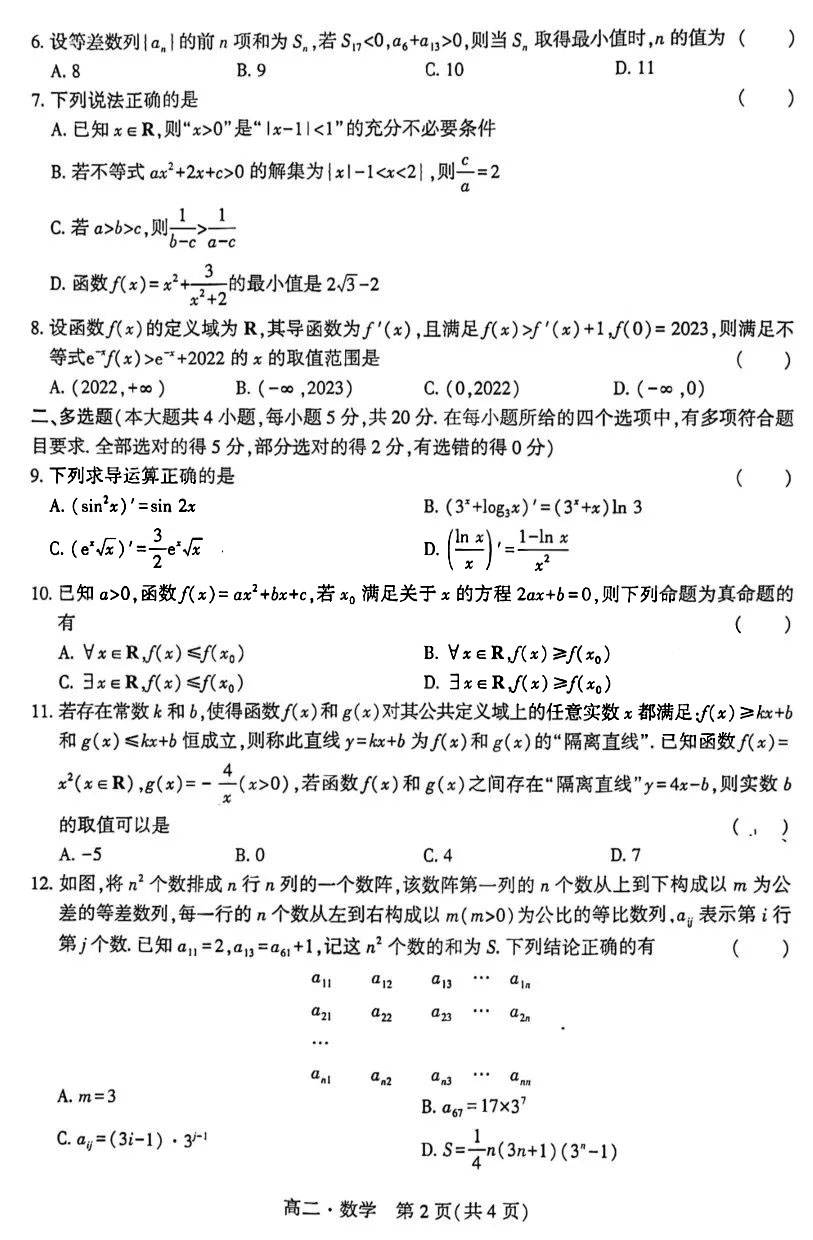 数学试题及答案