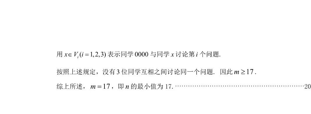 广西2021年全国高中数学竞赛预赛试题及参考答案5