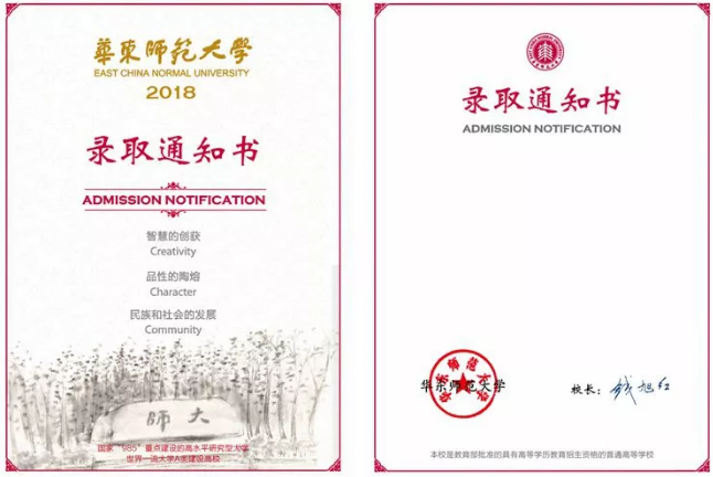 华东师范大学2018年高首批录取通知书已寄出