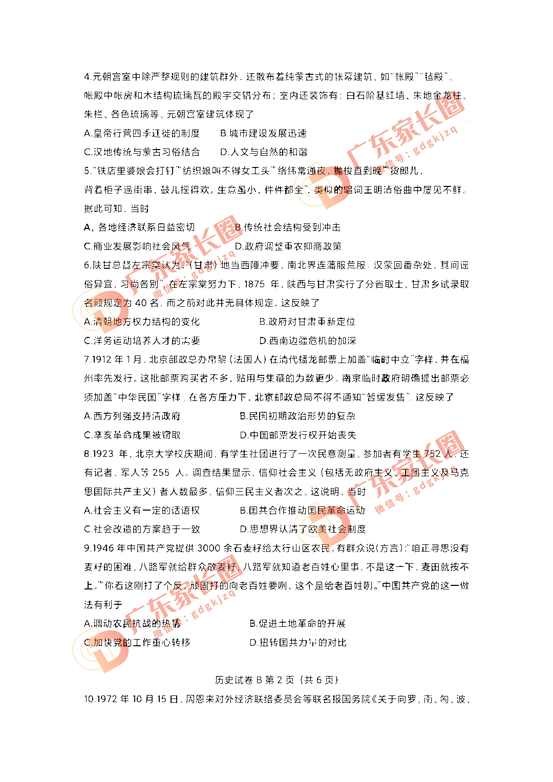 2023广州高三二模历史试卷