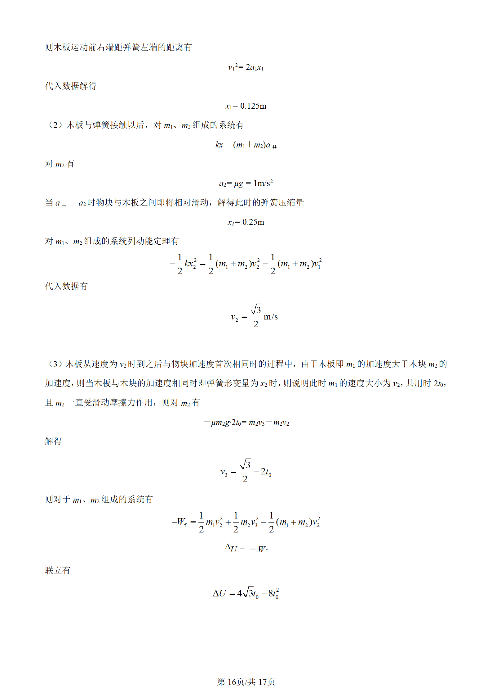 2023高考辽宁卷物理试题答案