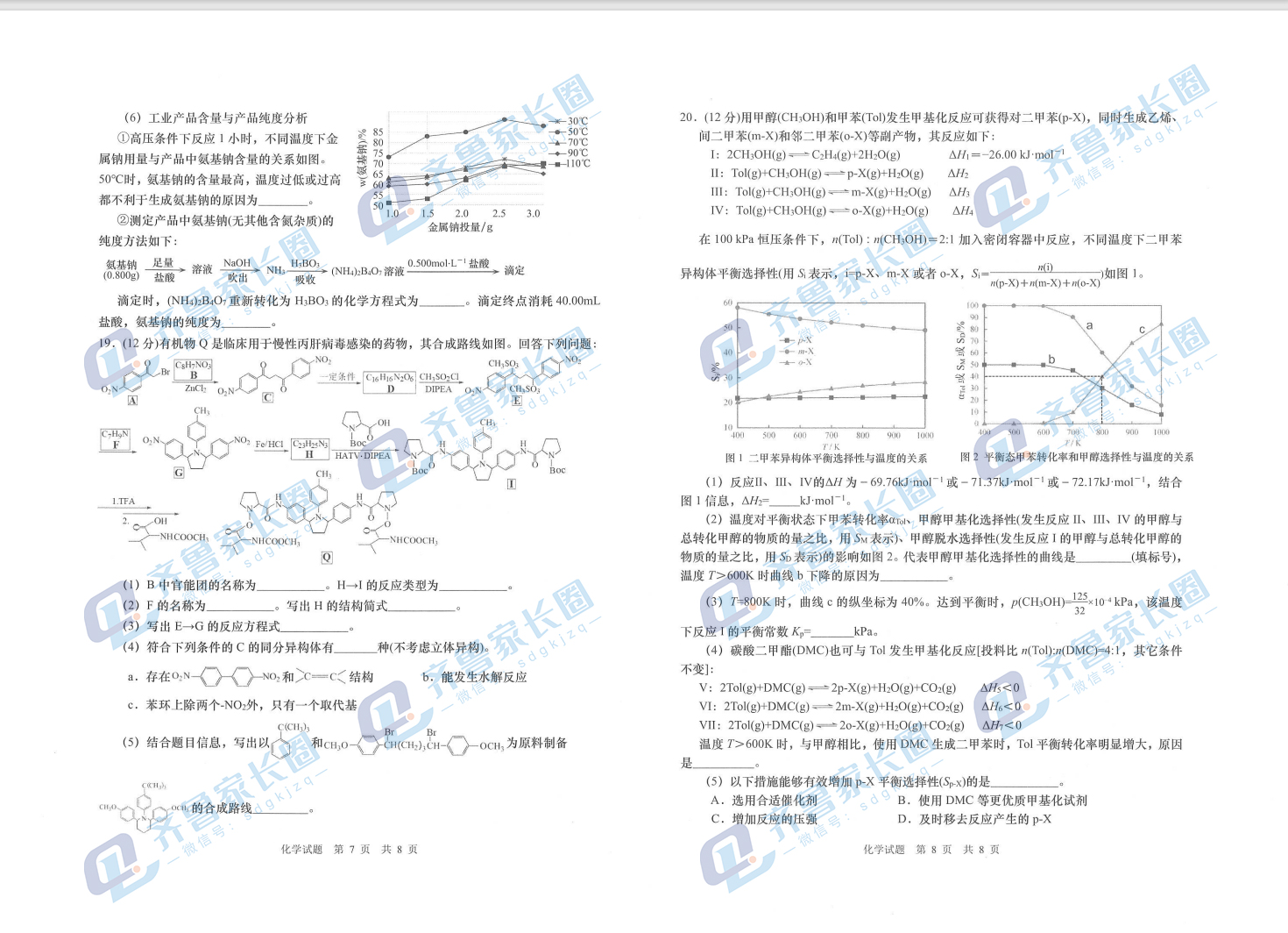 山东省青岛市2023届高三二模化学试题及答案