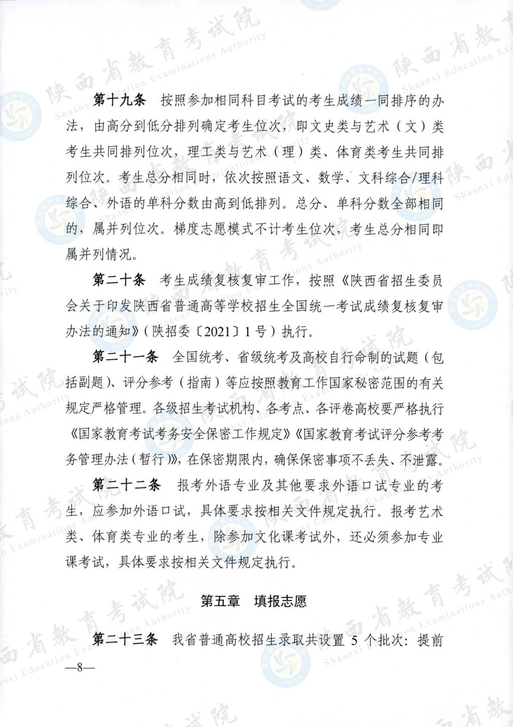 2023年陕西省高考志愿填报时间和截止时间