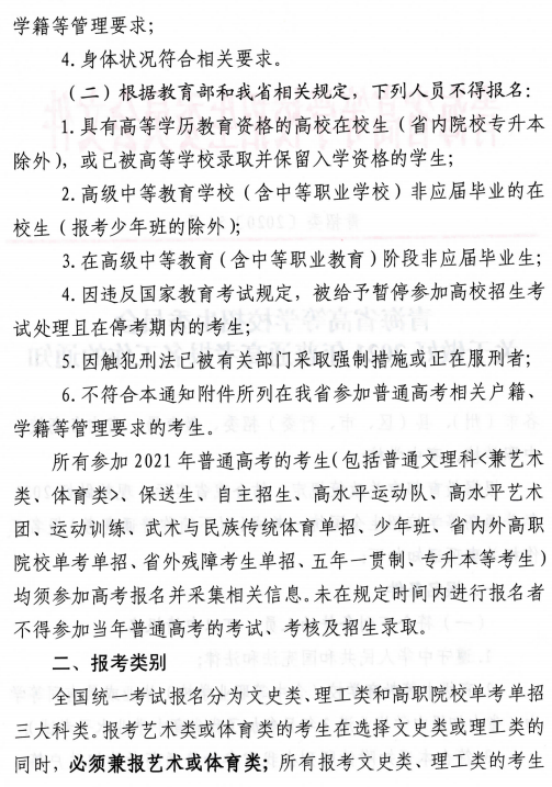 青海省2021年普通高考报名工作的通知2