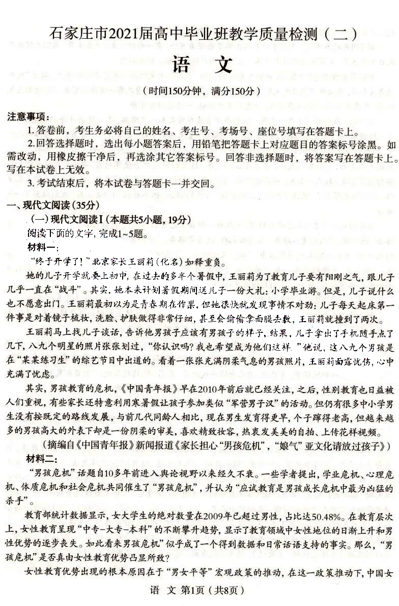 河北省石家庄市2021届高三教学质量检测（二）语文试题1