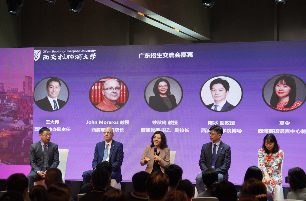西交利物浦大学招生交流会