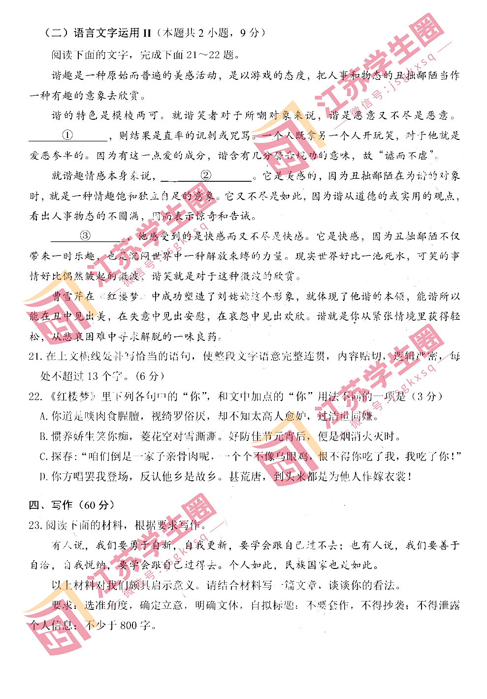 2023年江苏徐州高三考前模拟语文试题和答案