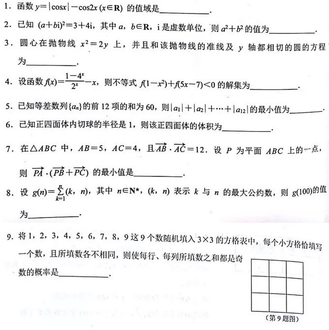 江苏省2018年高中数学竞赛预赛试题
