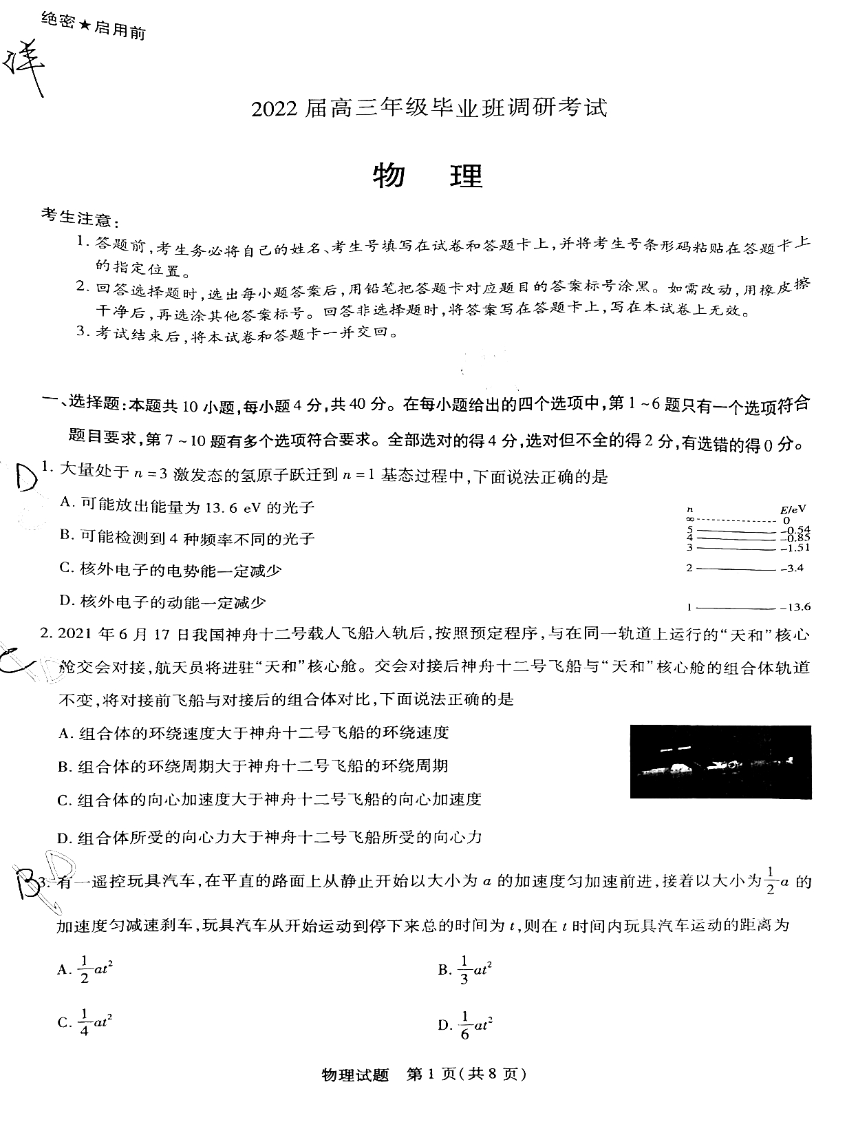 天一大联考2022届高三阶段性测试（一）物理试题1