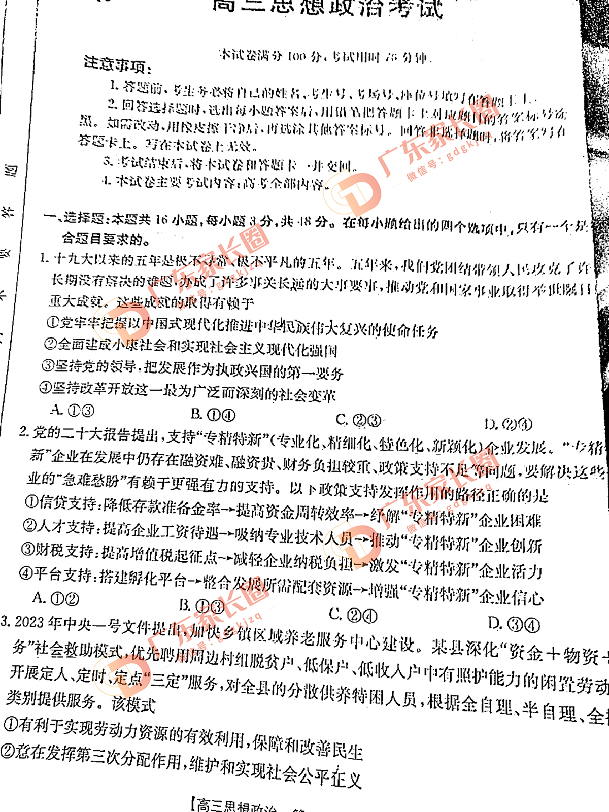 2023年广东高三“百万联考”高考模拟冲刺考试政治试题和答案
