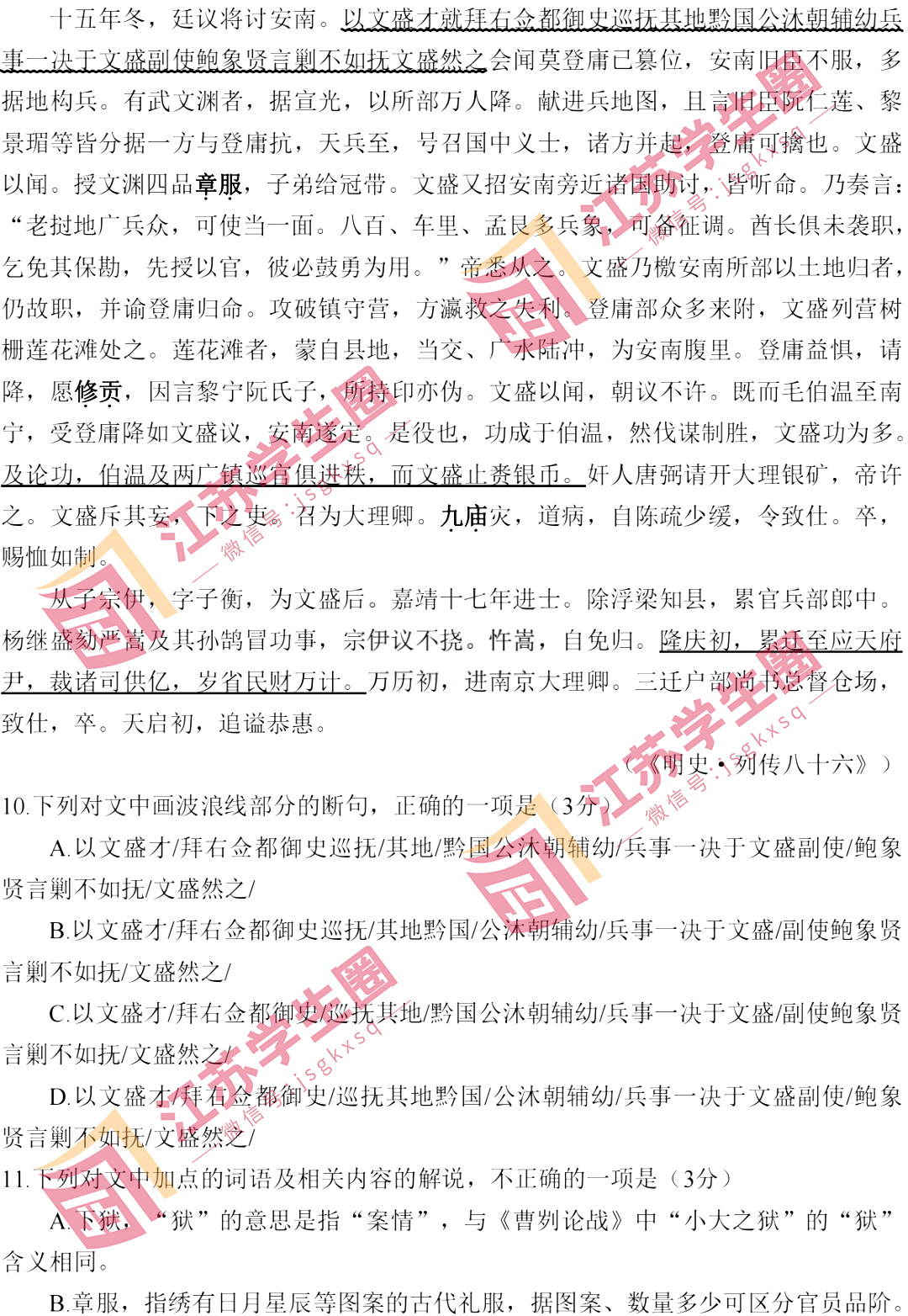 2023南通如皋高三适应性考试语文试题