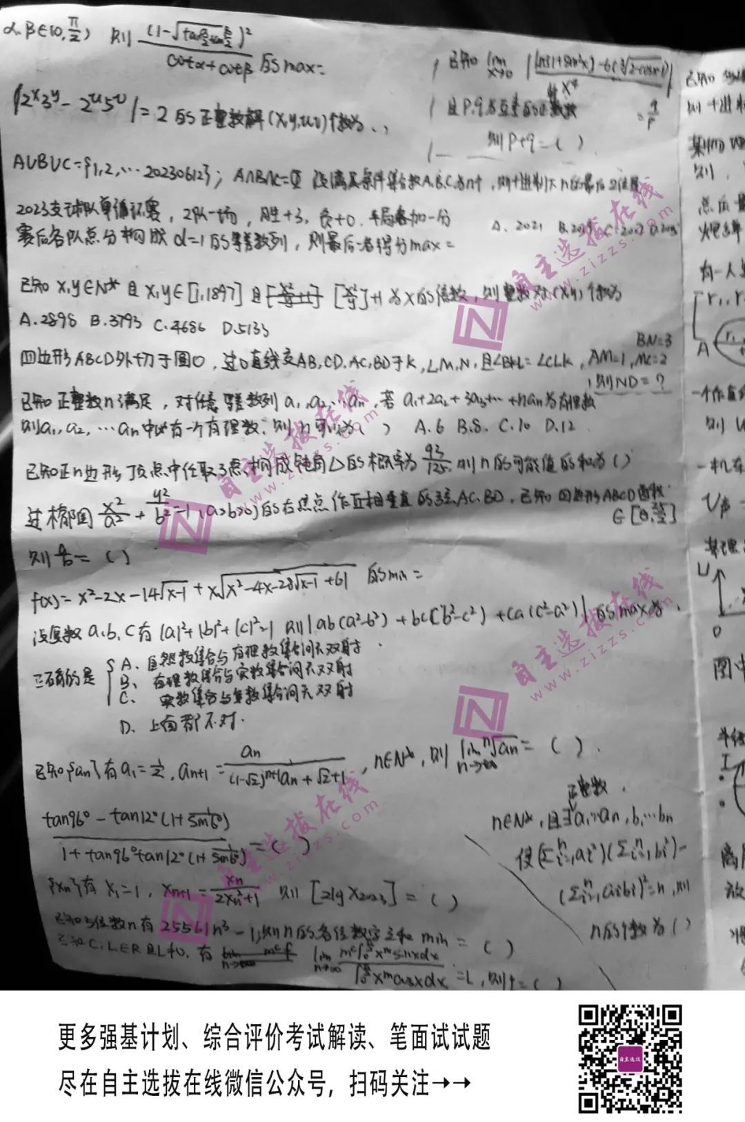 2023年浙江大学强基计划校测数学笔试试题（网友版）