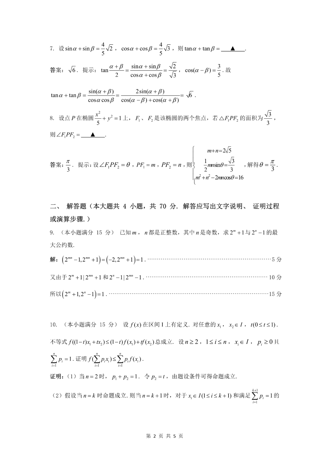 广西2021年全国高中数学竞赛预赛试题及参考答案2