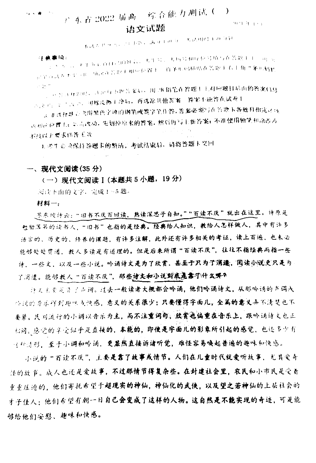 广东省2022届高三综合能力检测（二）语文试题1