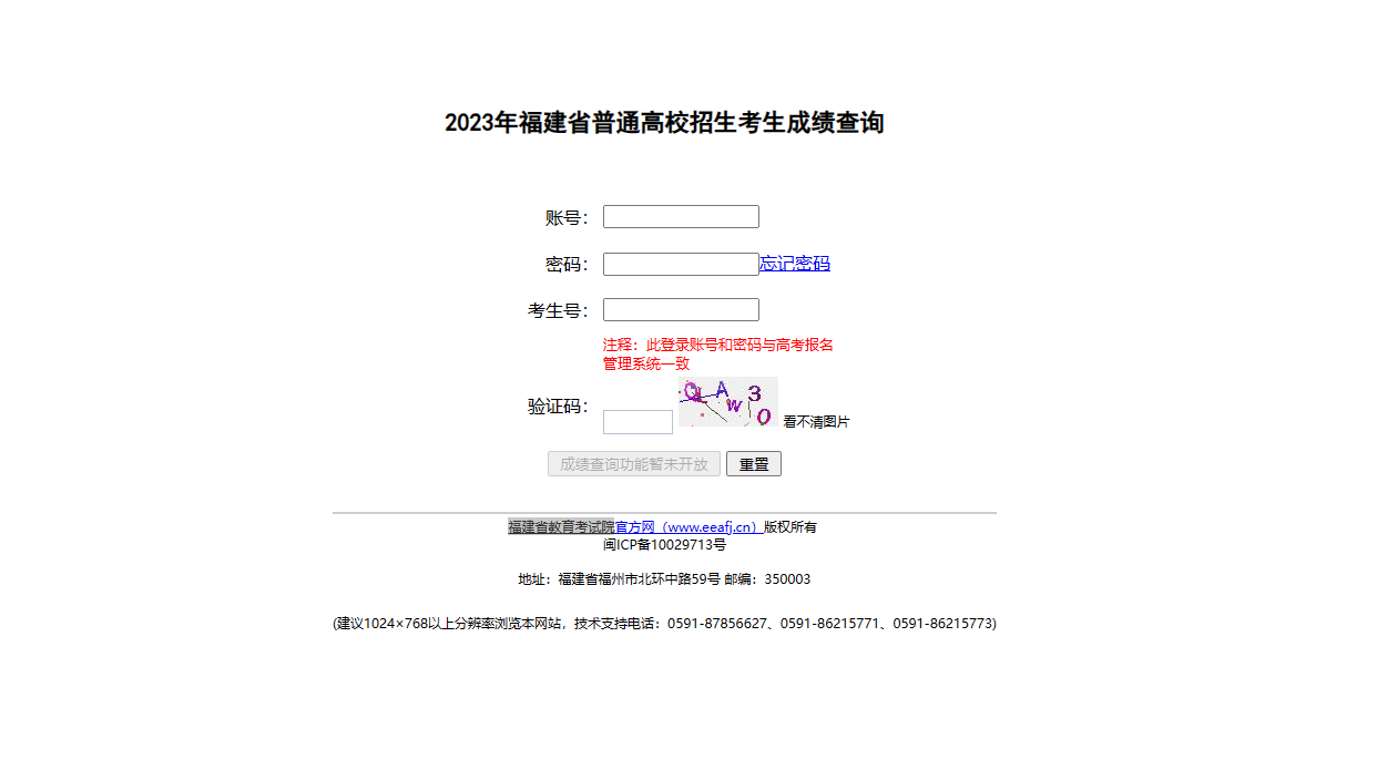 福建省2023高考查分入口