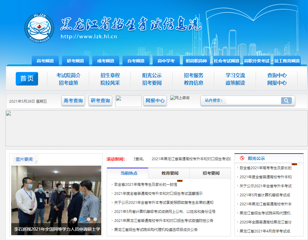 黑龙江省2021高考志愿填报入口