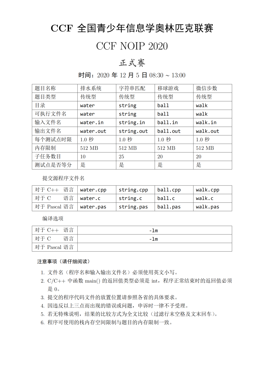 2020年全国青少年信息学奥林匹克联赛（NOIP2020）提高组试题1