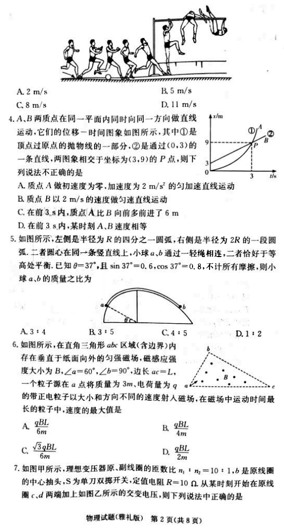湖南省雅礼中学2021届高三月考试（五）物理试题2