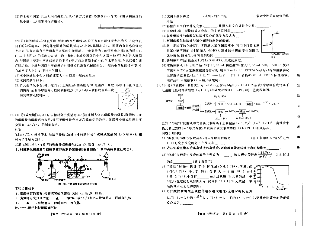 菁师联盟2023届高三5月质量检测理科综合试题（全国乙卷）