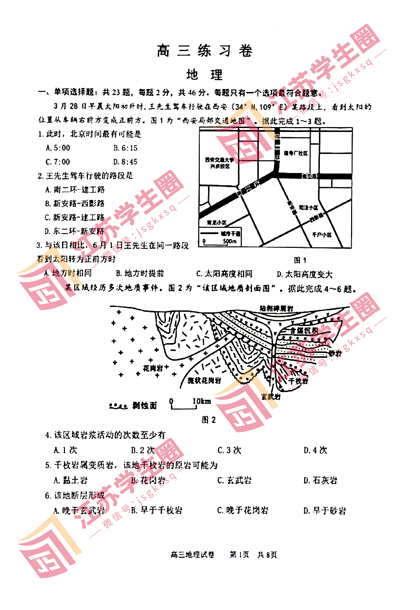2023江苏省南通高三四模地理试题和答案