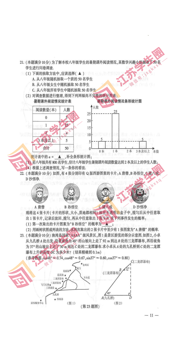 江苏省2023年连云港市中考数学试题和答案