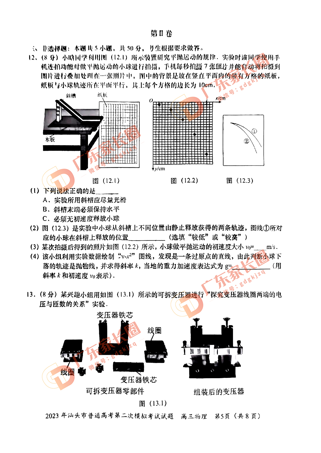 2023广东汕头高三二模物理试卷