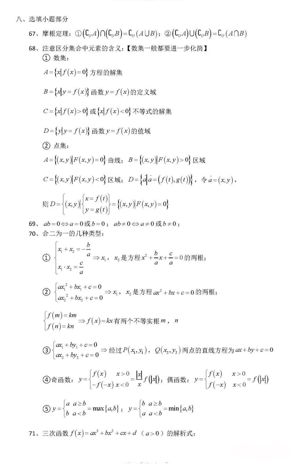 2023年山东新高考数学高频考点100条汇总（2）
