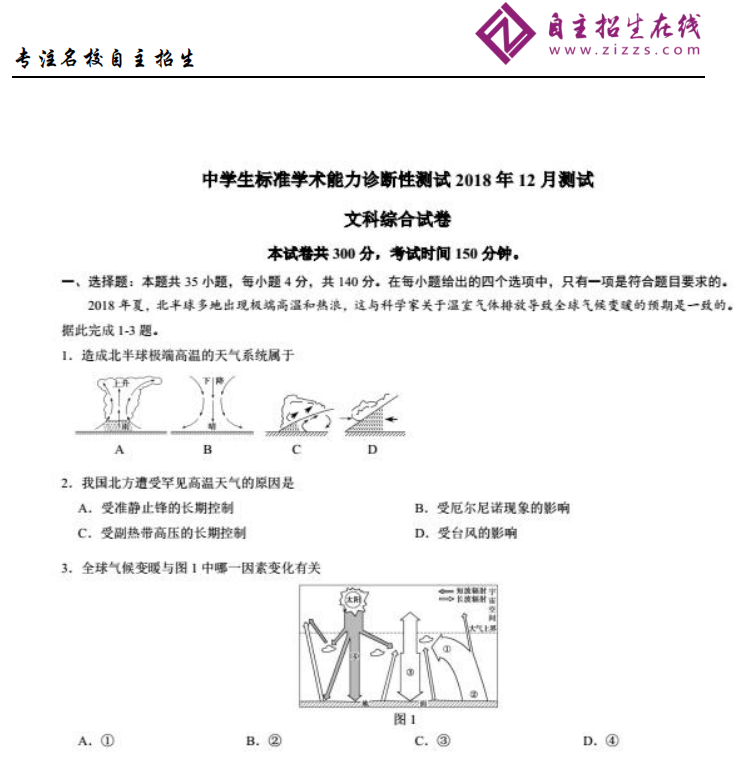 2018年12月高三中学生标准学术能力测试文综地理试题