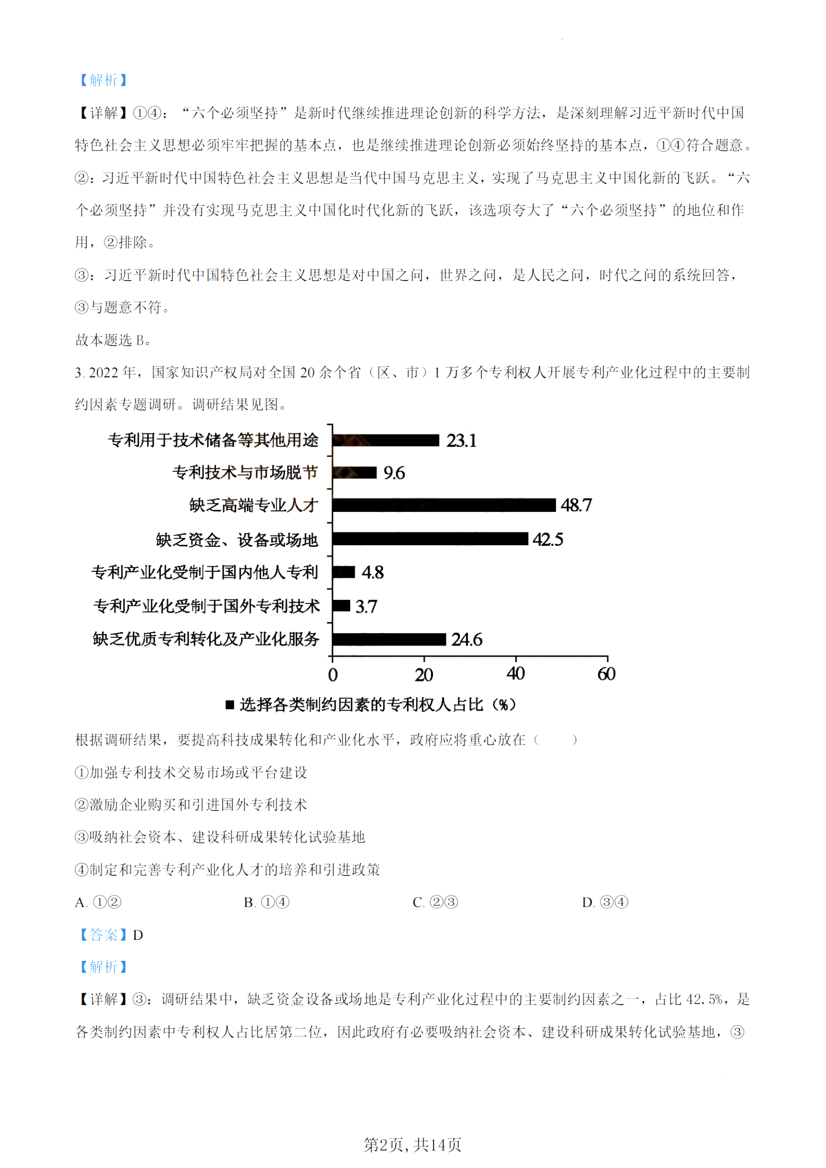 2023高考新课标2卷文综试题答案