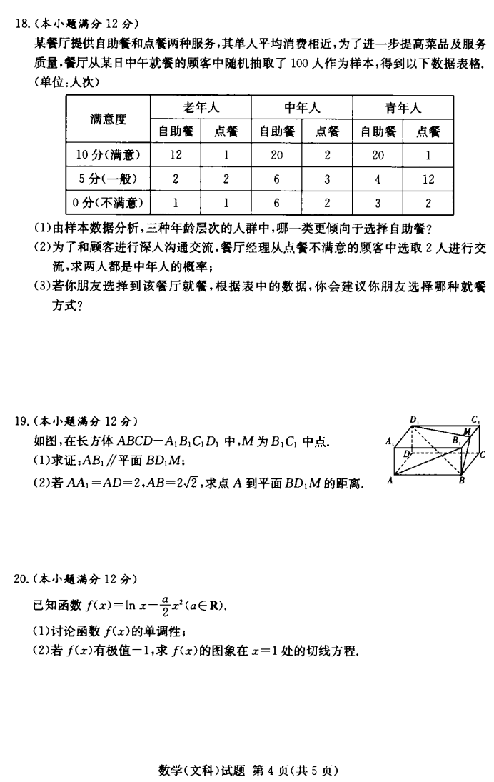 湘豫名校联考2021年1月高三文科数学试题4