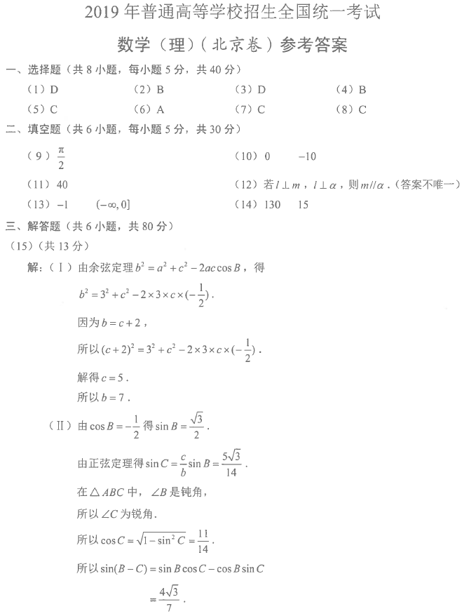 2019年高考北京卷数学（理科）真题答案