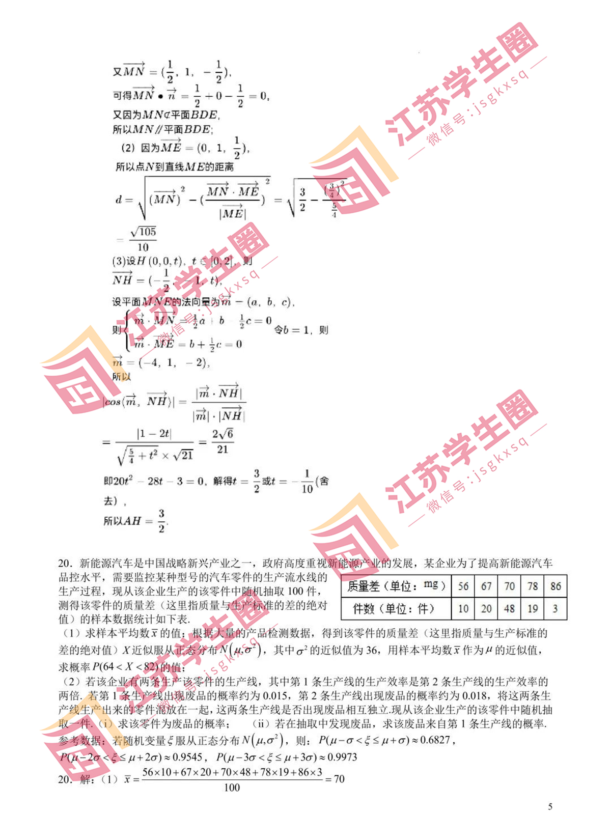 2023江苏镇江扬中二中高二第二学期期末数学试卷答案