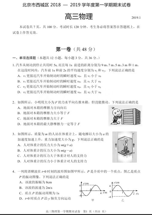 北京市西城区2018-2019学年高三期末物理试题