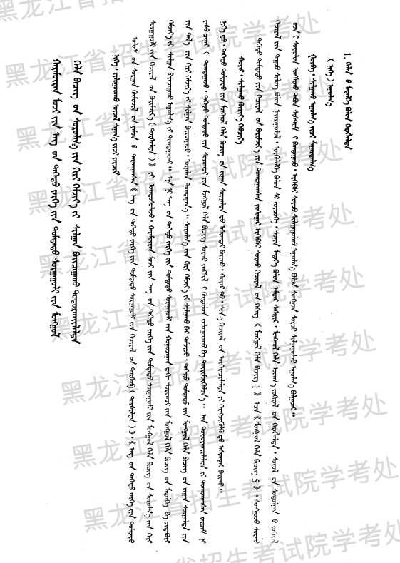 黑龙江省2020普通高中学业水平考试蒙语文科目说明