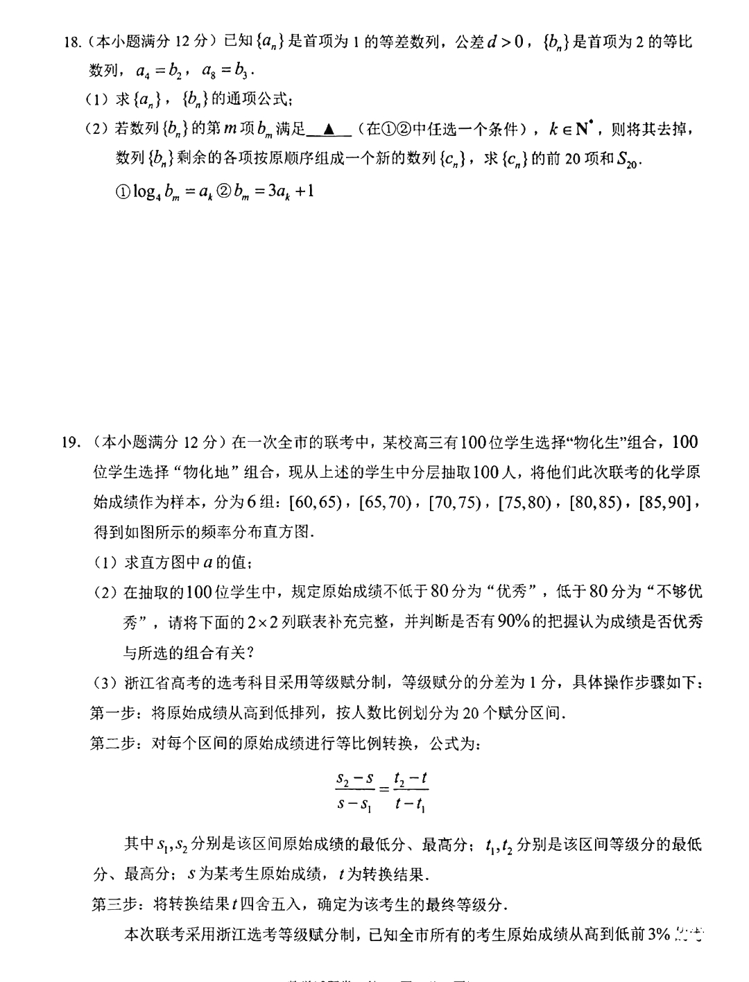 2023届浙江温州高三二模数学试题4