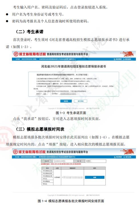 河北省2021年普通高校招生考试模拟志愿填报系统操作手册3