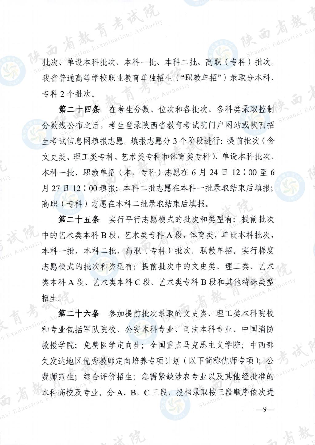 2023年陕西省高考志愿填报时间和截止时间