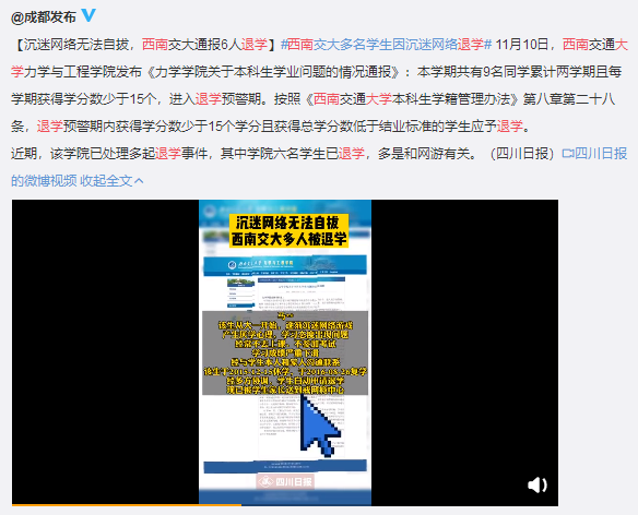 高中时期埋下的隐患，西南交通大学通报6人因沉迷网络退学！1