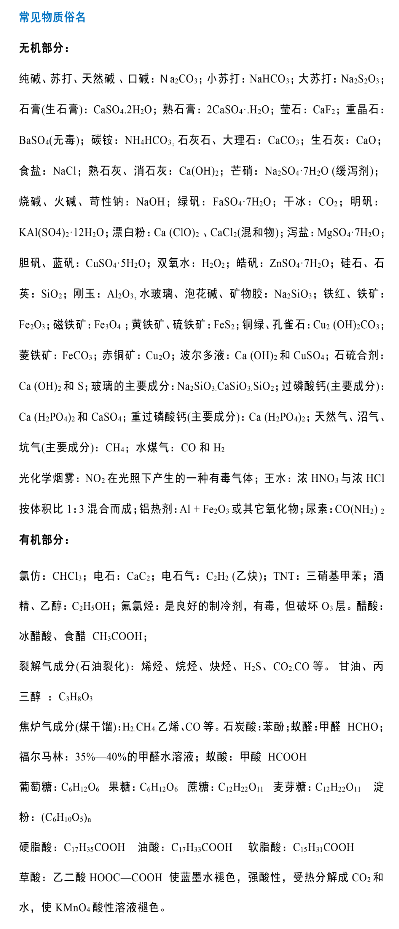 江苏高中生必备知识点